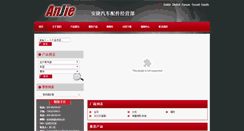 Desktop Screenshot of anjiepart.com