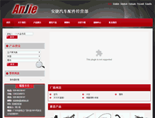 Tablet Screenshot of anjiepart.com